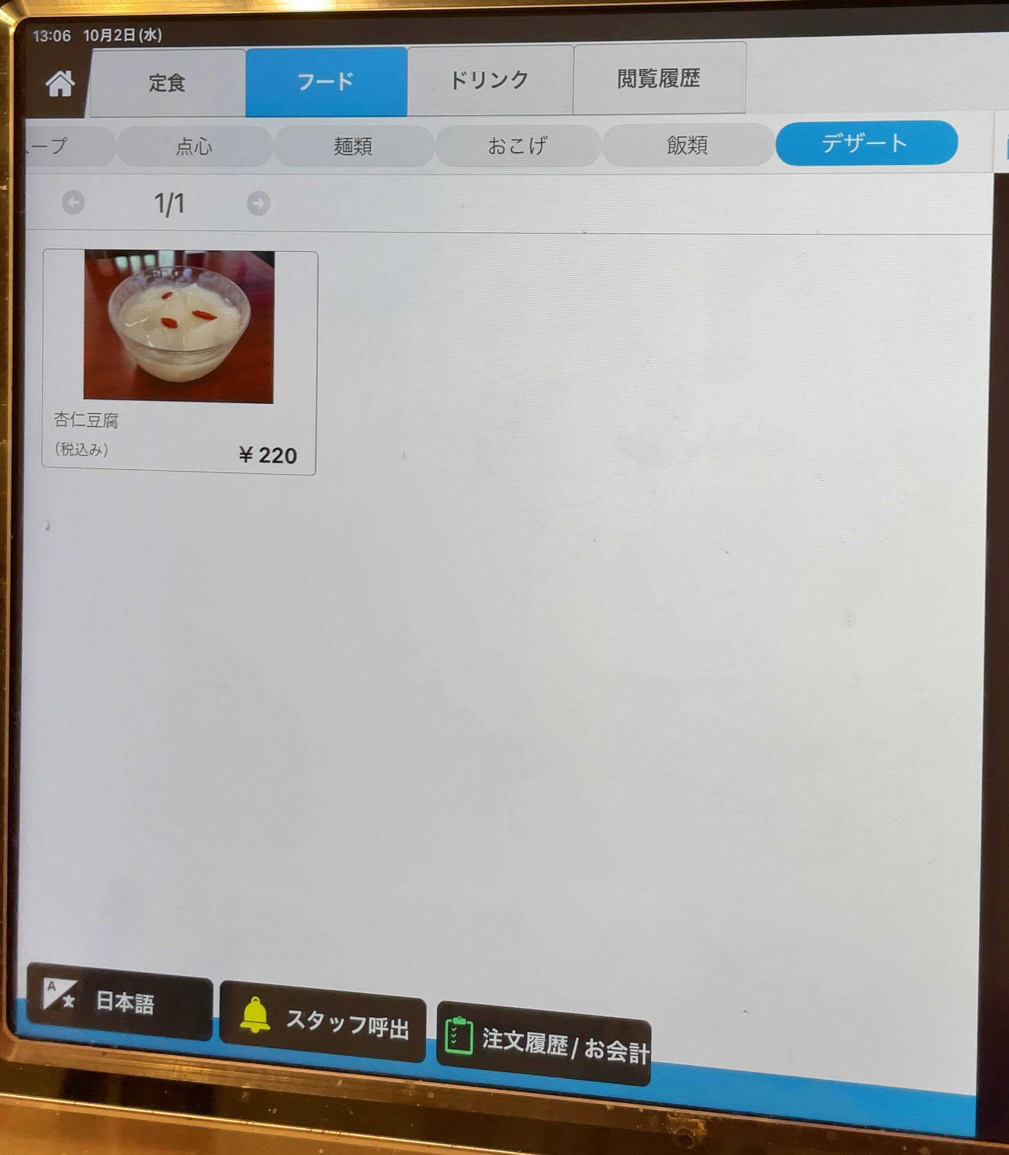 餃老伯　menu